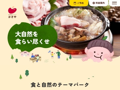 しい茸ランド かさや(日本、〒669-1346 兵庫県三田市上相野３７３)