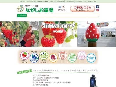 ながしお農場(日本、〒669-1335兵庫県三田市沢谷南山７５９番)