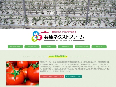 兵庫ネクストファーム(日本、〒675-2103兵庫県加西市鶉野町1998)