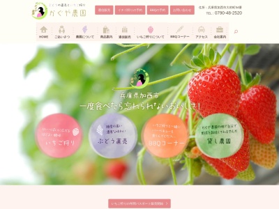 かぐや農園(日本、〒675-2234加西市大村町54−番兵庫県)