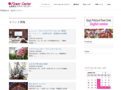 兵庫県立フラワーセンターのクチコミ・評判とホームページ
