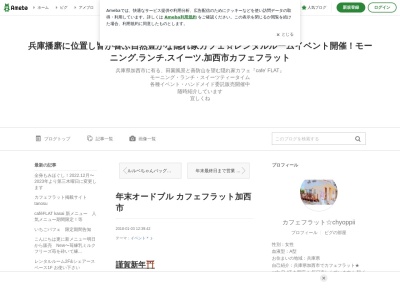 cafe'FLAT(日本、〒675-2243 兵庫県加西市中西町１１４−１)