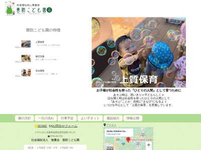 認定善防こども園(日本、〒675-2213 兵庫県加西市西笠原町 兵庫県加西市西笠原町１７８－１１５)