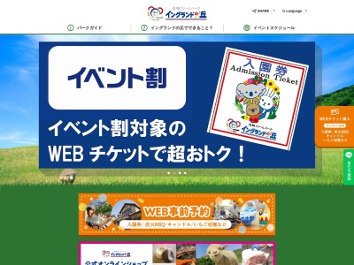 ランキング第1位はクチコミ数「8件」、評価「3.38」で「淡路ファームパークイングランドの丘」