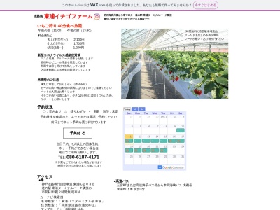 東浦イチゴファームのクチコミ・評判とホームページ