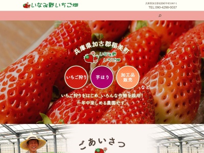 いなみ野いちご畑(日本、〒675-1122 兵庫県加古郡中村 稲美町中村1067-1)