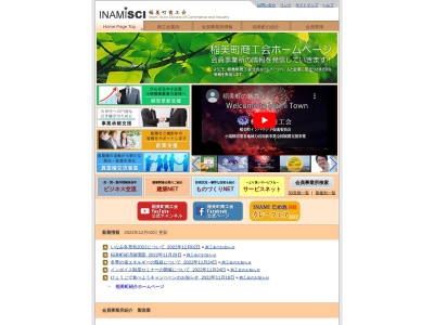稲美町商工会(日本、〒675-1115 兵庫県加古郡稲美町国岡１丁目１)