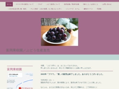 富岡果樹園(日本、〒679-5133 兵庫県佐用郡佐用郡佐用町三日月 三日月878-2)