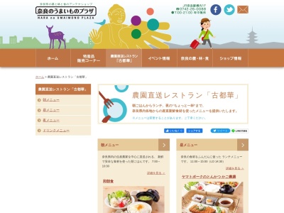 古都華(日本、〒630-8122奈良県奈良市三条本町1−1)