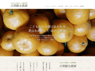 天理観光農園(日本、〒632-0048奈良県天理市園原町１８３)