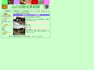 森岡祥章観光果樹園(日本、〒633-0071奈良県桜井市穴師232)