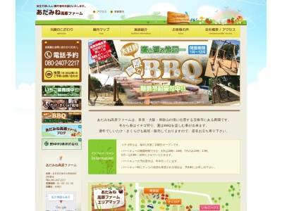 あだみね高原ファーム(日本、奈良県)