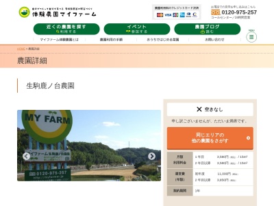 生駒鹿ノ台農園（体験農園）のクチコミ・評判とホームページ