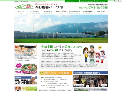 寺田農園(日本、〒639-2152奈良県葛城市大畑53)