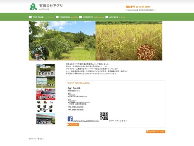 有限会社アグリ(日本、〒633-2225 奈良県宇陀市菟田野稲戸１２１)