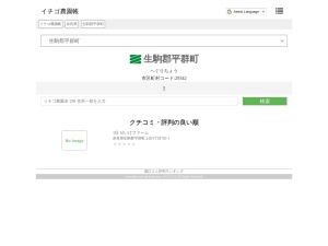 イチゴ農園