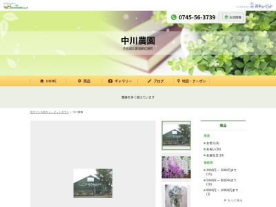 中川農園(日本、〒635-0817奈良県北葛城郡広陵町寺戸５８６−１)