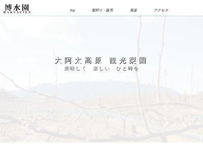 博水園(日本、〒638-0832 奈良県吉野郡大淀町佐名伝 大字薬水1168−2)