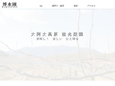 ランキング第7位はクチコミ数「60件」、評価「4.05」で「博水園」