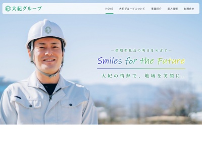 (株)大紀 本社(日本、〒638-0032奈良県吉野郡下市町大字原谷4−1)