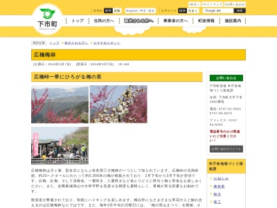 広橋梅林(日本、〒638-0015奈良県吉野郡下市町広橋)