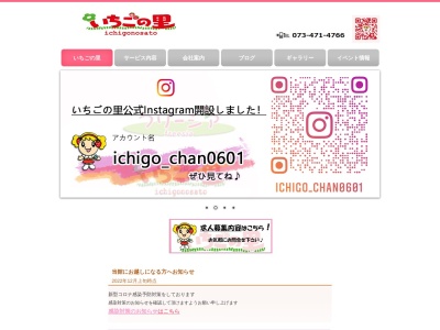 いちごの里デイサービス(日本、〒640-8301 和歌山県和歌山市岩橋 973-1)