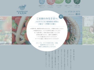 観光農園紀の国(日本、和歌山県御坊市名田町上野1335−4)