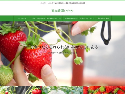 観光農園ひだか(日本、〒644-0022和歌山県御坊市名田町上野1336−2)