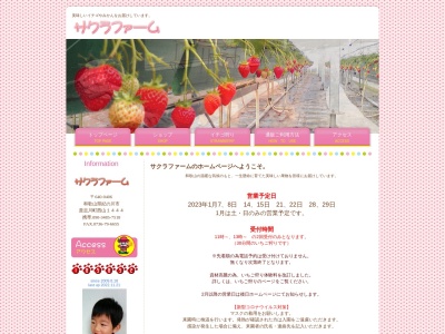 サクラファーム(日本、〒640-0406和歌山県紀の川市貴志川町西山1444)