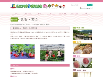 貴志川町いちご狩り協会(和歌山県紀の川市貴志川町神戸238)