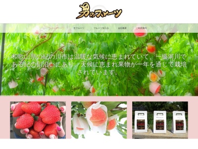 (株)フルーツファーム和歌山(桃狩り)(日本、〒649-6562和歌山県紀の川市窪)