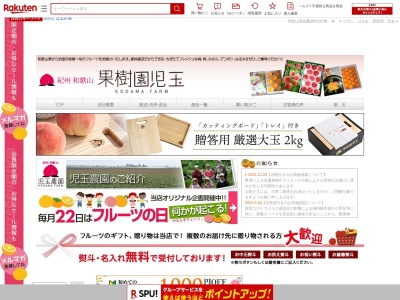 果樹園児玉(日本、〒649-6562 和歌山県紀の川市遠方４２６)