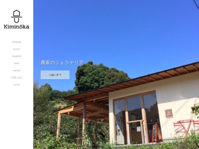 キミノーカ(kiminoka)(日本、〒640-1221和歌山県海草郡紀美野町三尾川785−3)