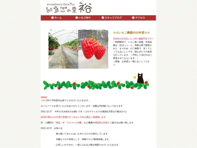 いちごの里 裕(日本、〒648-0101和歌山県伊都郡九度山町九度山433)