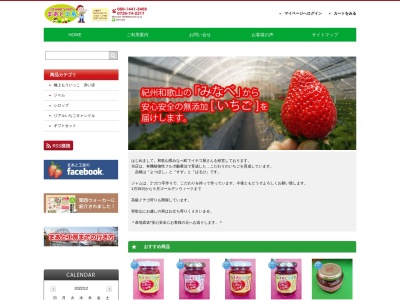 strawberry farm まあと工房(日本、〒645-0022和歌山県日高郡みなべ町晩稲348)