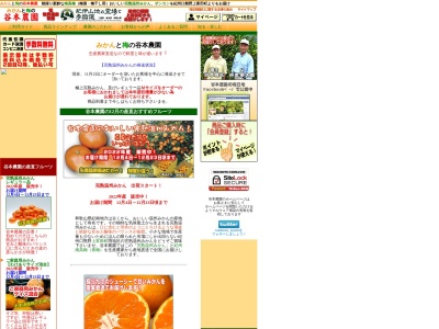 みかんと梅の谷本農園(日本、〒649-2101和歌山県西牟婁郡上富田町岡1470)