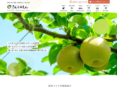 さんこうえん(日本、〒689-0105 鳥取県鳥取市福部町湯山1973)
