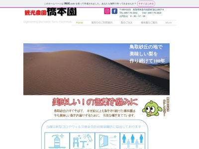 観光農園橋本園(日本、〒689-0105 鳥取県鳥取市福部町湯山1907−9)