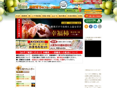 フルーツギフト夢冒険(日本、〒680-1243 鳥取県鳥取市河原町佐貫264)