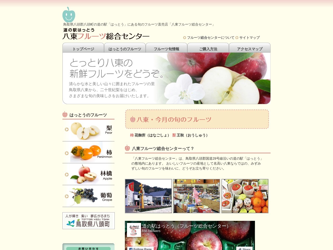 八東りんご観光園(日本、〒680-0607 鳥取県八頭郡八頭町徳丸 鳥取県八頭町徳丸)