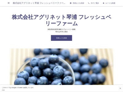 株式会社アグリネット琴浦(日本、〒689-2501 鳥取県東伯郡東伯郡琴浦町赤碕１８４０−１)