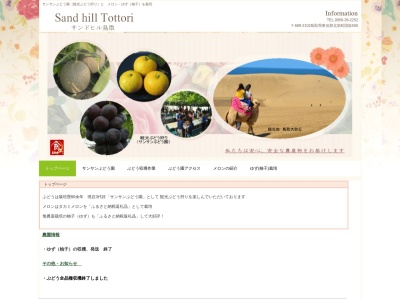 サンドヒル鳥取(日本、〒689-2102鳥取県東伯郡北栄町国坂506)