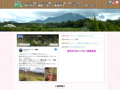 あきたブルーベリー農園(日本、〒689-3319 鳥取県西伯郡伯耆町丸山 大山町赤松572-316)