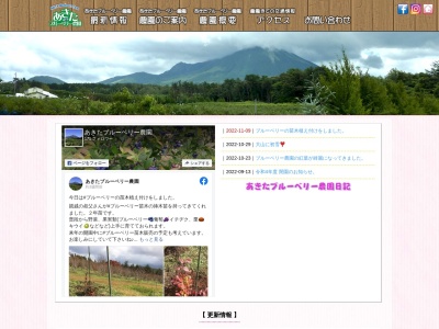 あきたブルーベリー農園のクチコミ・評判とホームページ