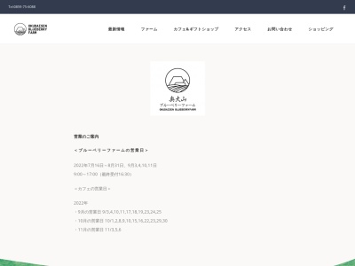 南大山ブルーベリーファームのクチコミ・評判とホームページ