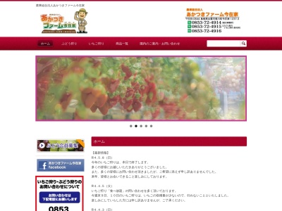 あかつきファーム今在家(日本、〒699-0644 島根県出雲市斐川町今在家１２４８)