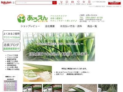 あろえん(日本、〒699-0554島根県出雲市斐川町三分市2481)
