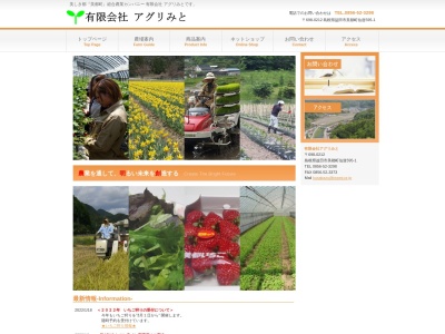 （有）アグリみと(日本、〒698-0212 島根県益田市美都町美都町仙道 美都町仙道５９５−１)