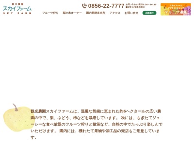 観光農園スカイファーム(日本、〒699-3676 島根県益田市遠田町１２６１−３)