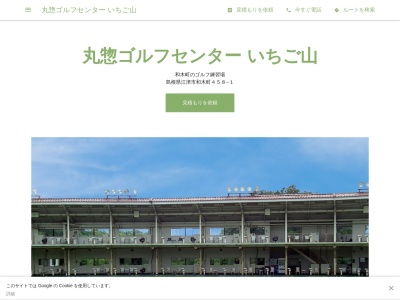 丸惣ゴルフセンター いちご山(日本、〒695-0017島根県江津市和木町４５８−１)